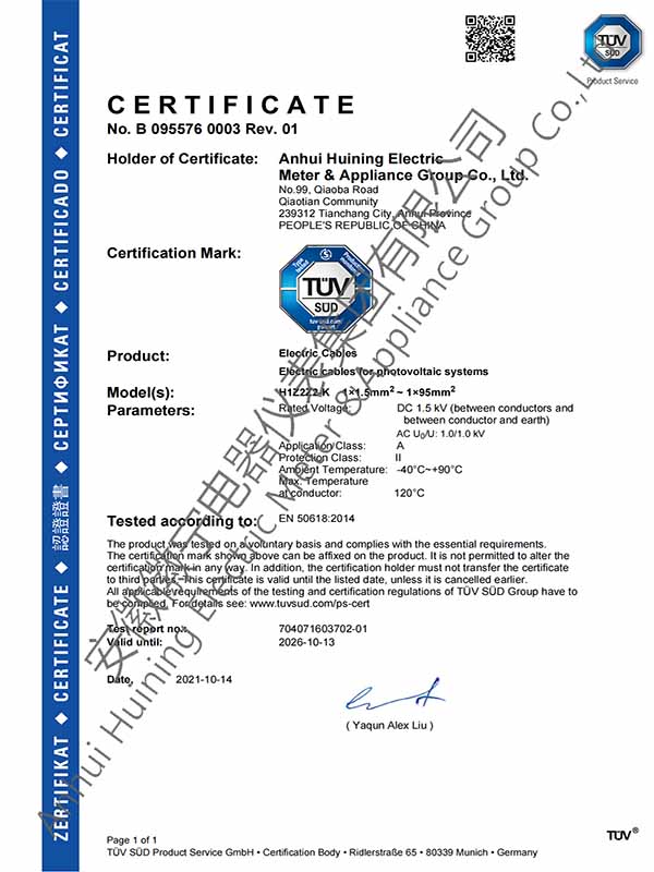 光伏電纜新標準證書單芯