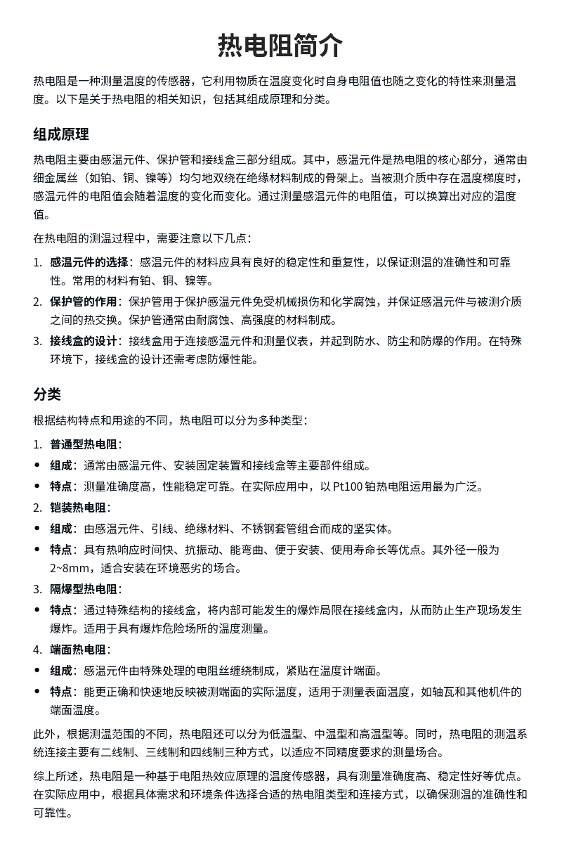 熱電阻簡(jiǎn)介.png